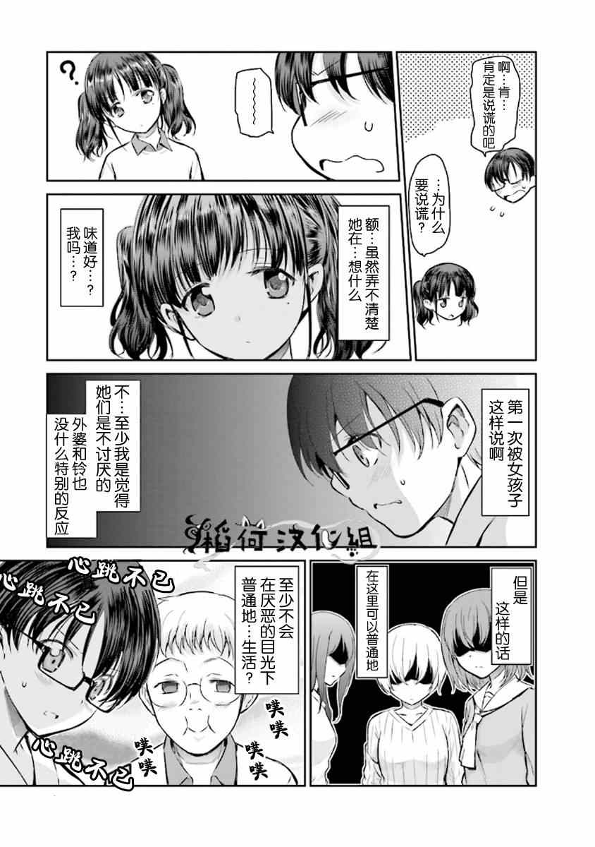 《鬼怪情缘》漫画 005集