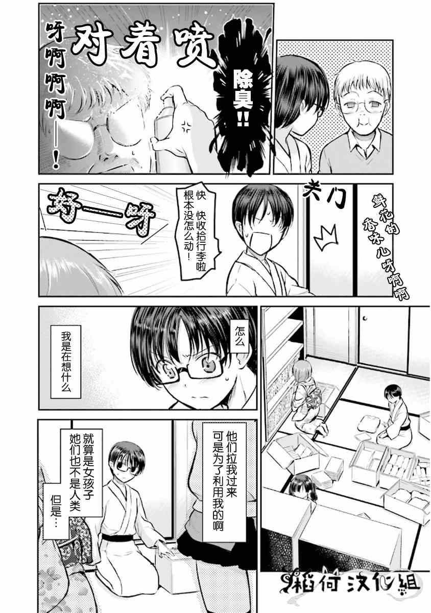 《鬼怪情缘》漫画 005集