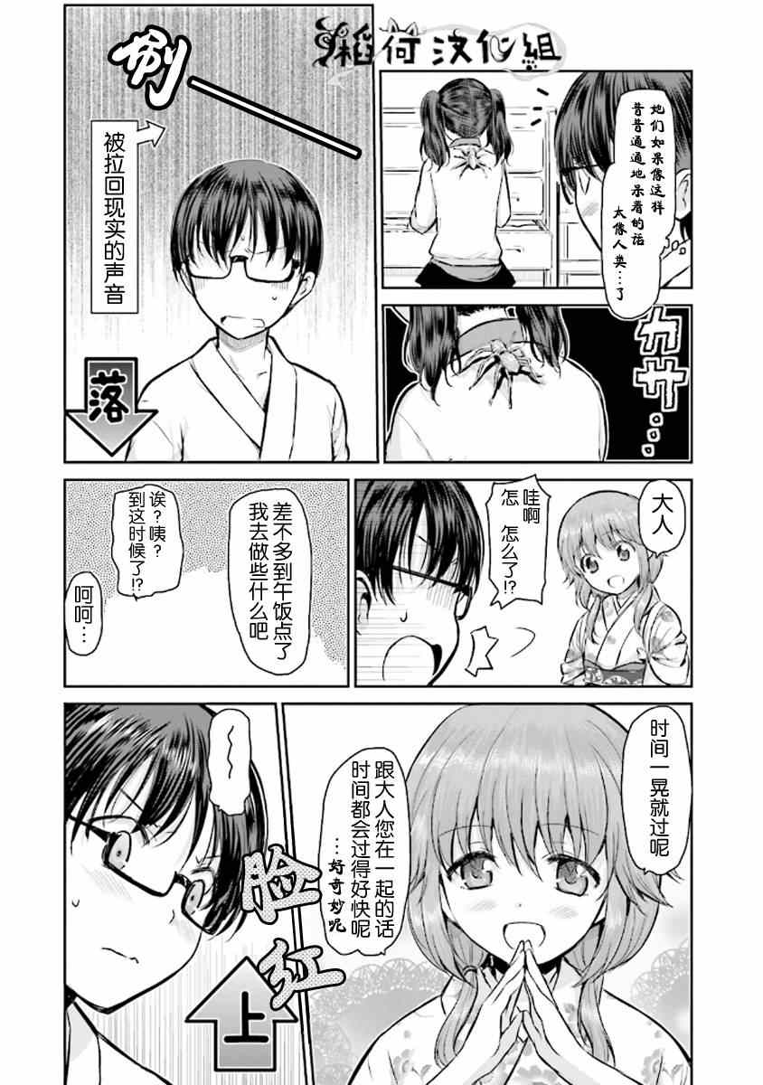 《鬼怪情缘》漫画 005集