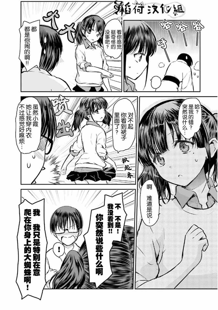 《鬼怪情缘》漫画 005集