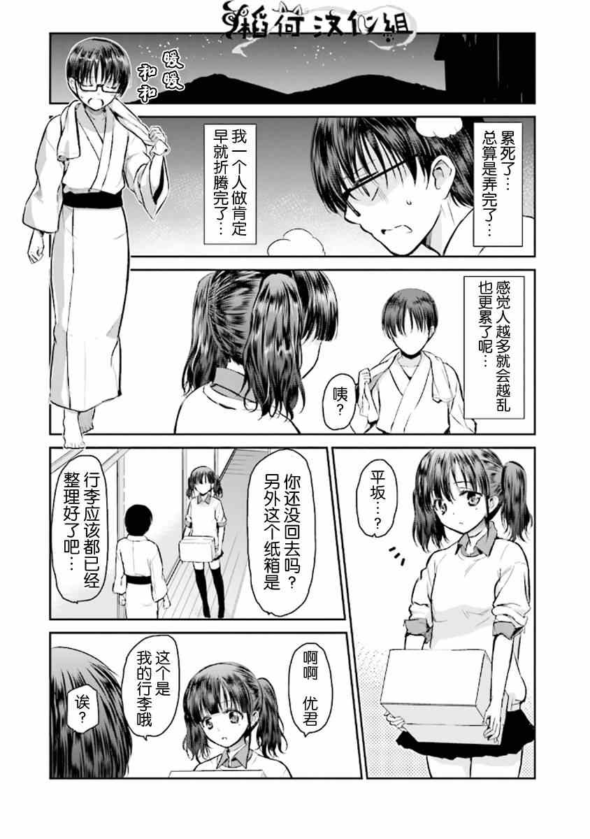 《鬼怪情缘》漫画 005集