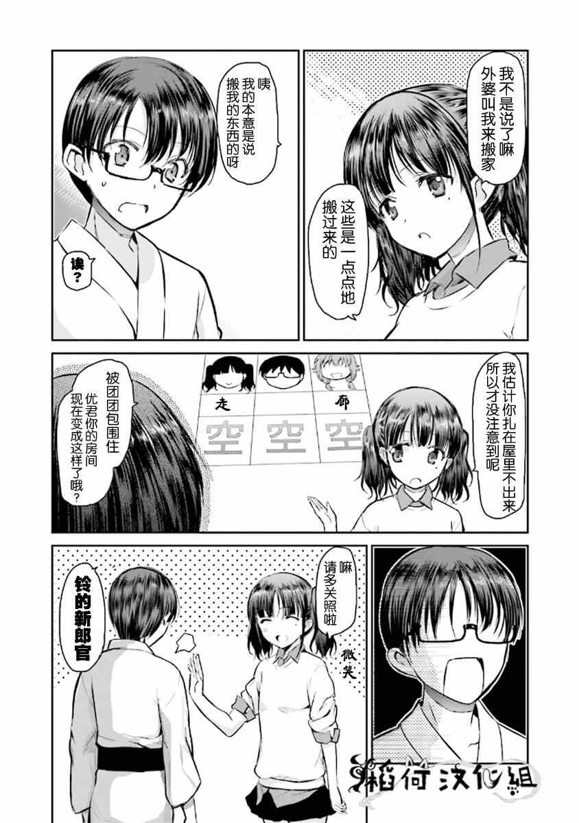 《鬼怪情缘》漫画 005集