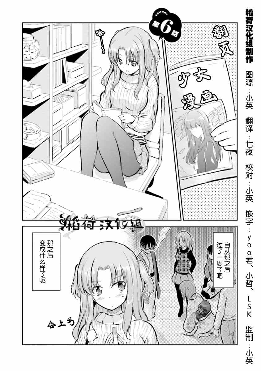 《鬼怪情缘》漫画 006集