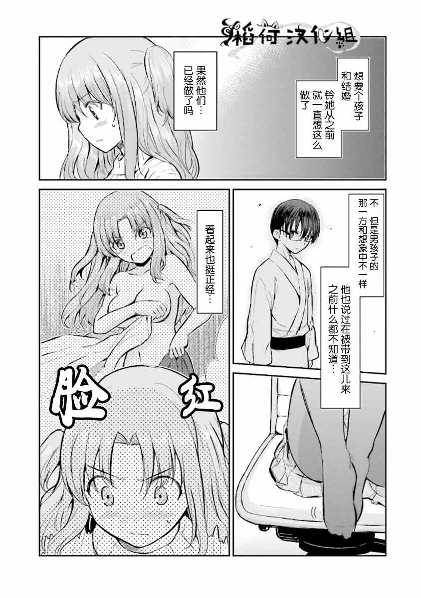 《鬼怪情缘》漫画 006集