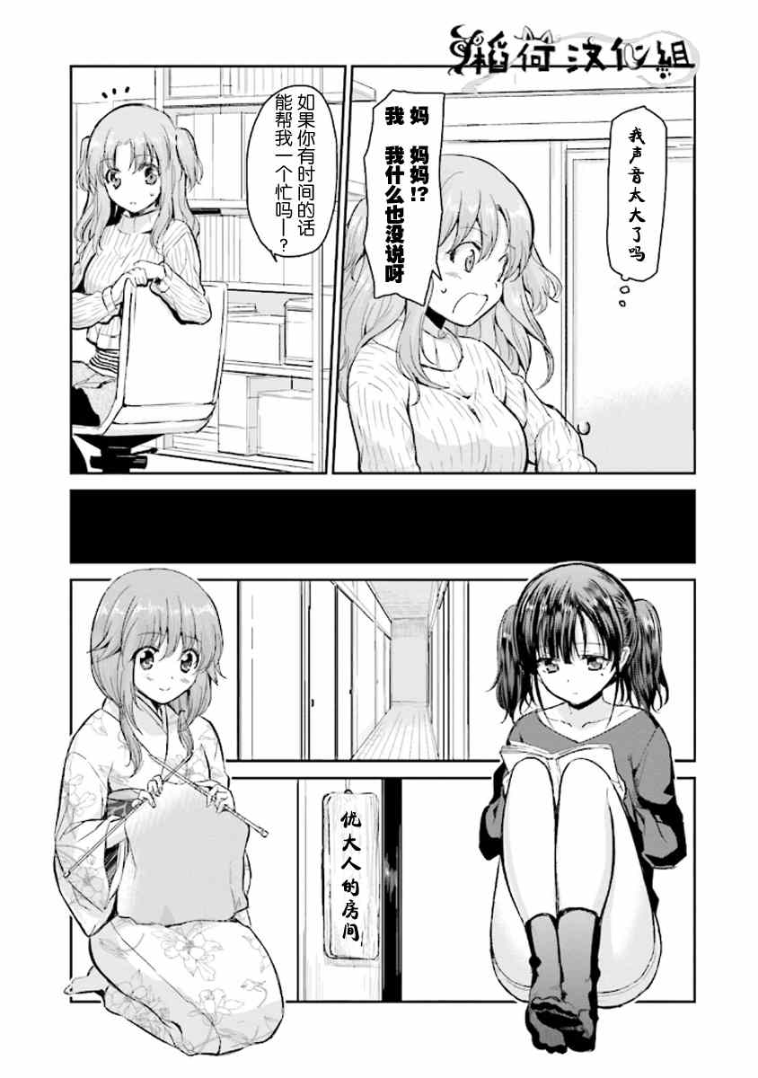 《鬼怪情缘》漫画 006集