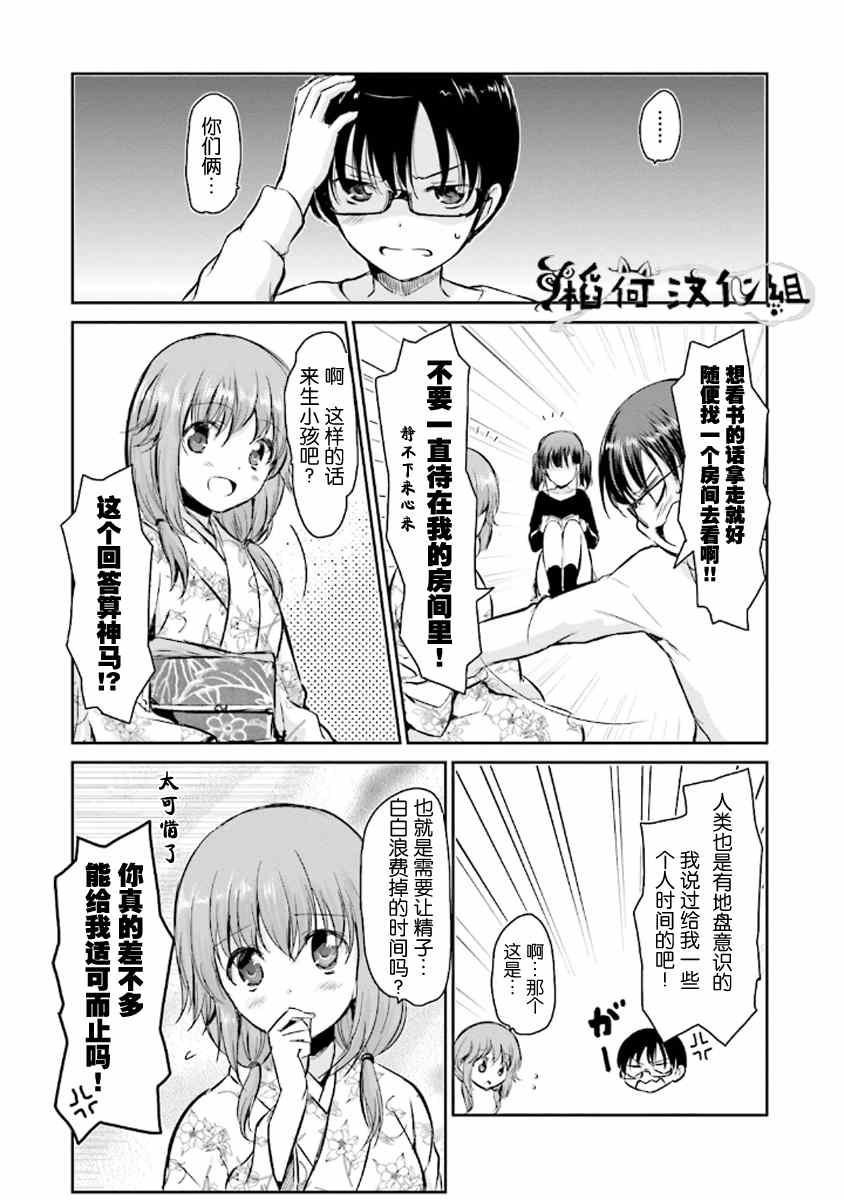 《鬼怪情缘》漫画 006集