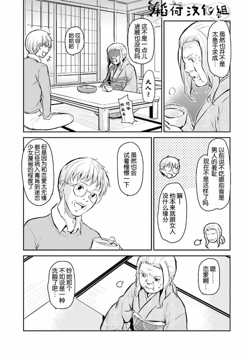 《鬼怪情缘》漫画 006集