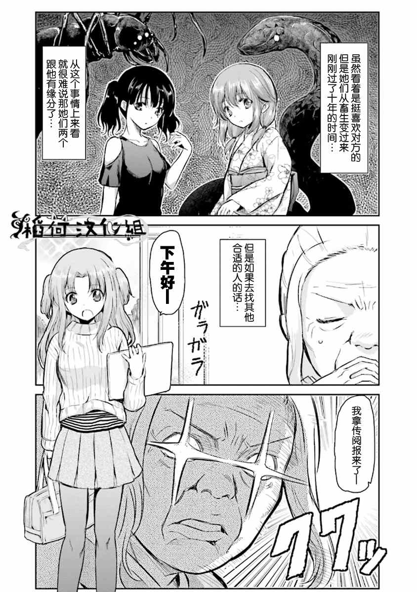 《鬼怪情缘》漫画 006集