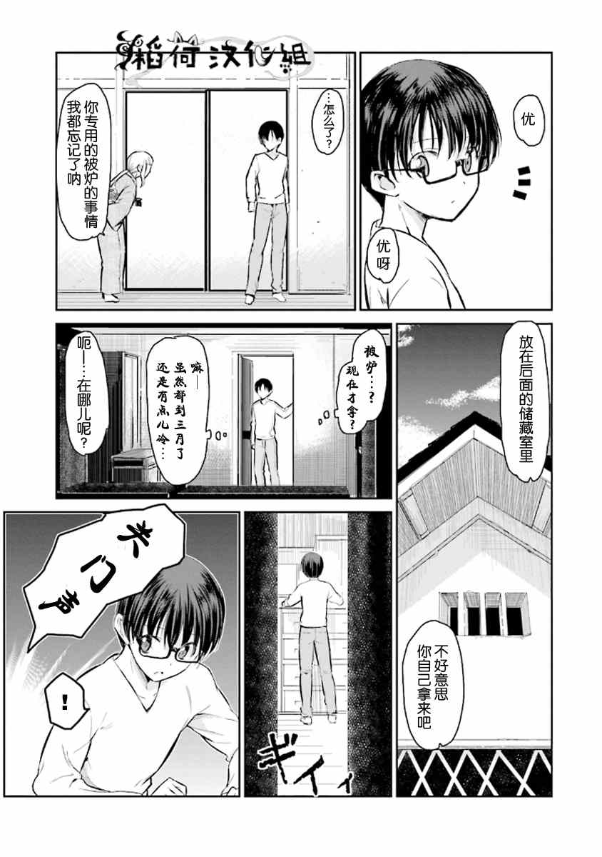 《鬼怪情缘》漫画 006集