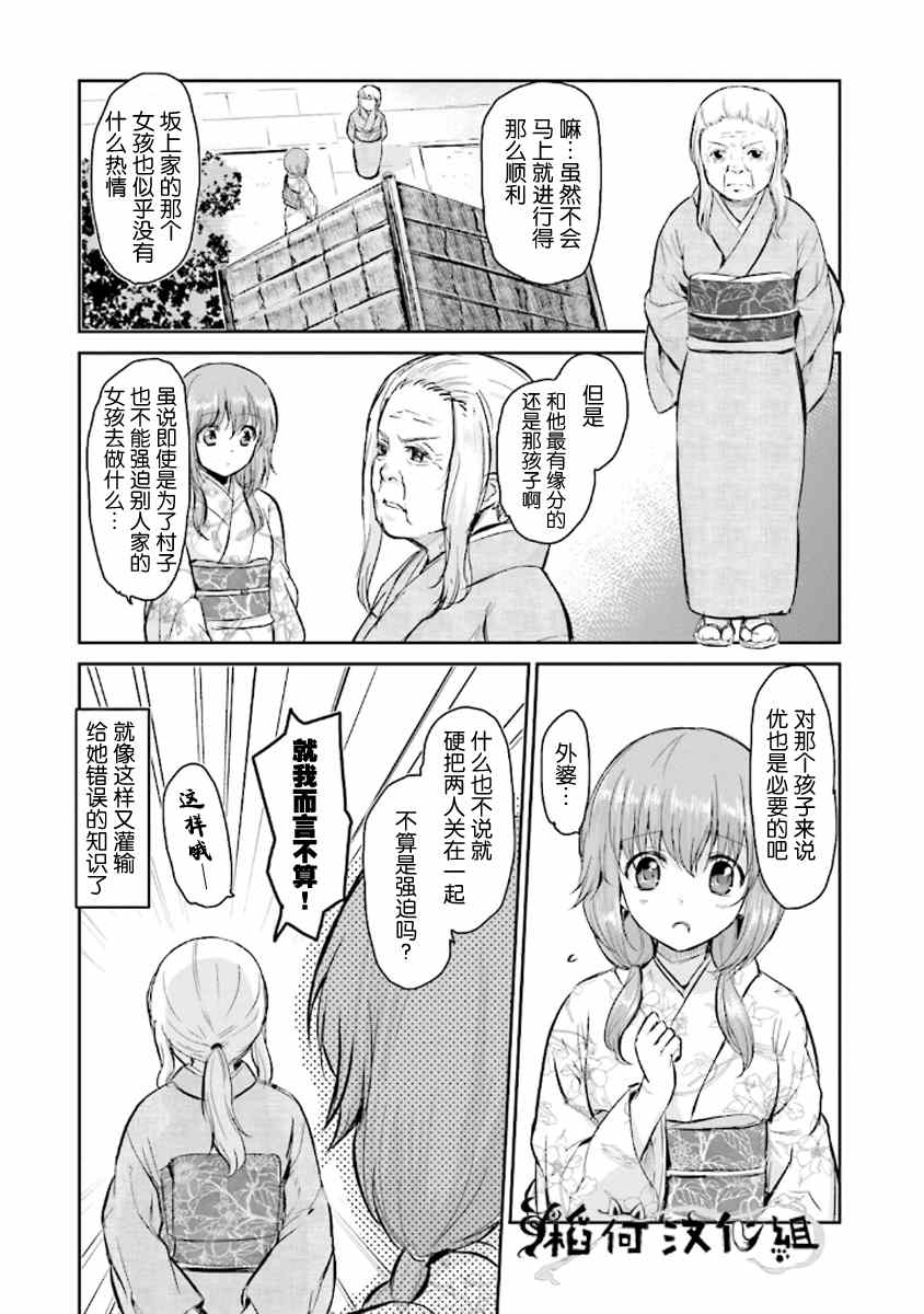 《鬼怪情缘》漫画 006集