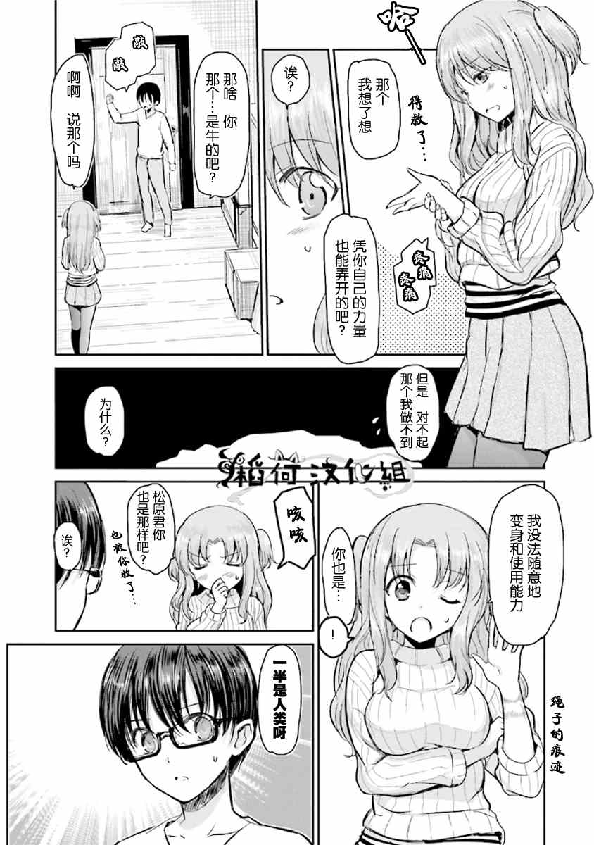 《鬼怪情缘》漫画 006集