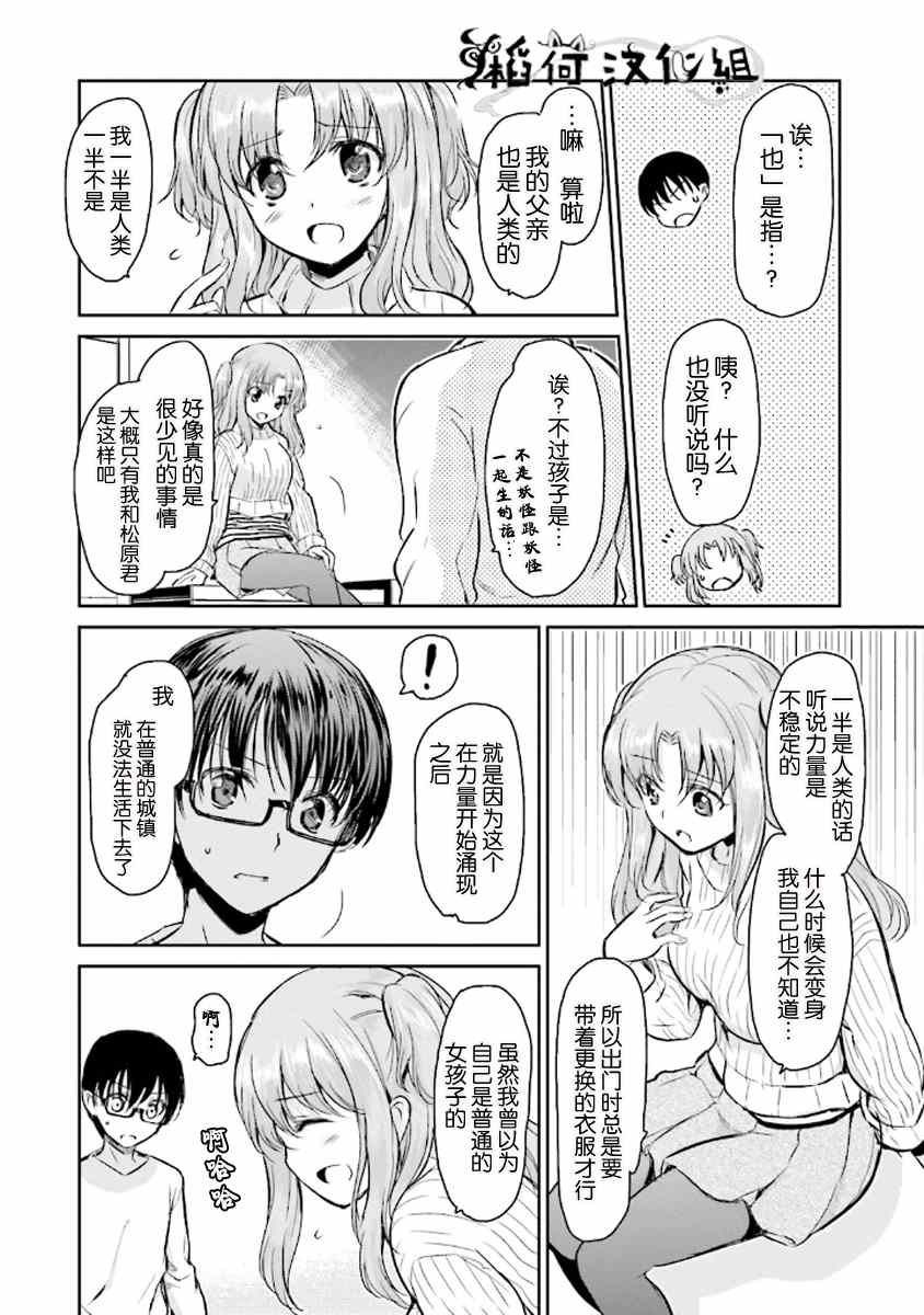 《鬼怪情缘》漫画 006集