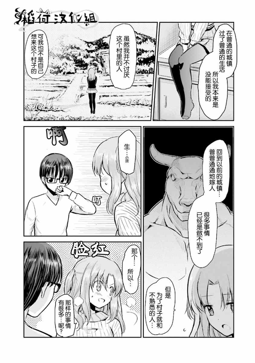 《鬼怪情缘》漫画 006集