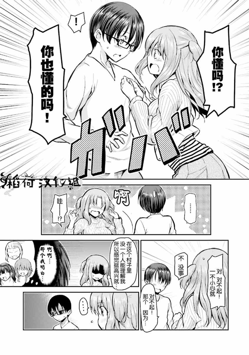 《鬼怪情缘》漫画 006集