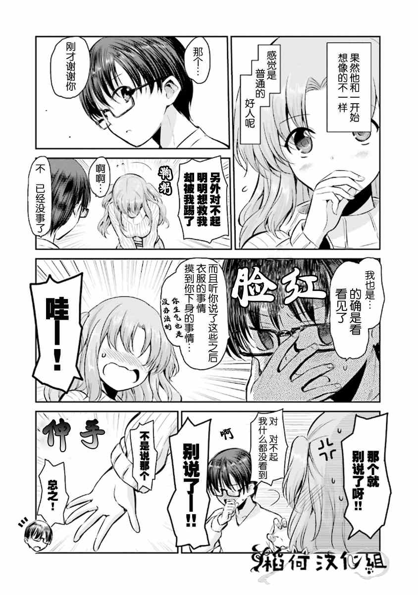 《鬼怪情缘》漫画 006集