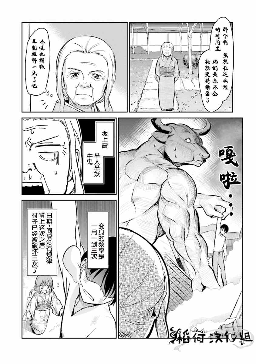 《鬼怪情缘》漫画 006集