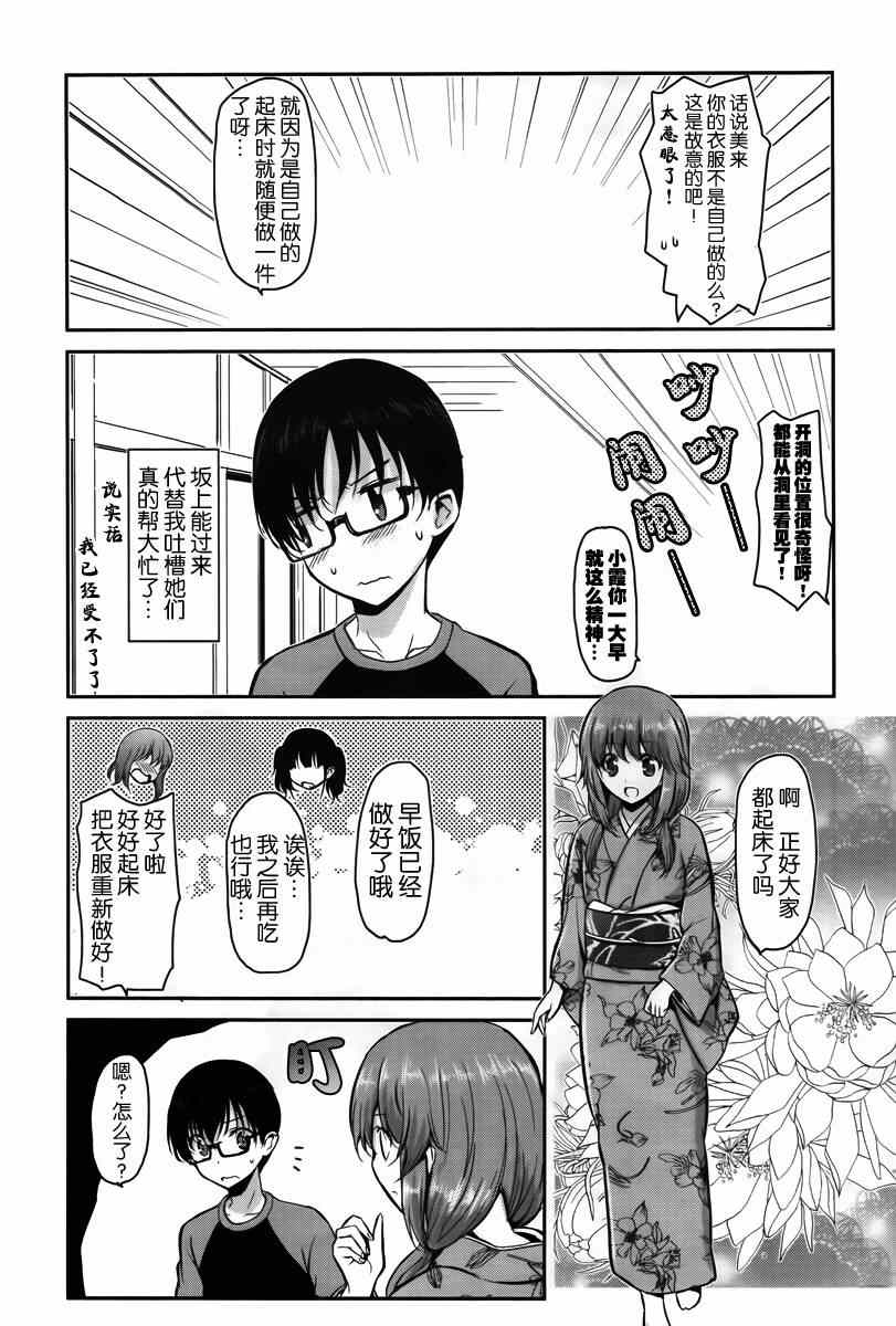 《鬼怪情缘》漫画 009集