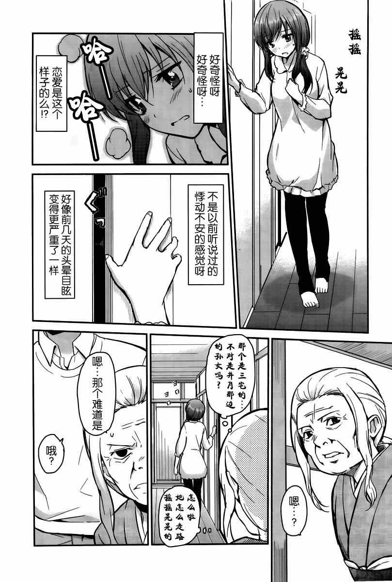 《鬼怪情缘》漫画 009集