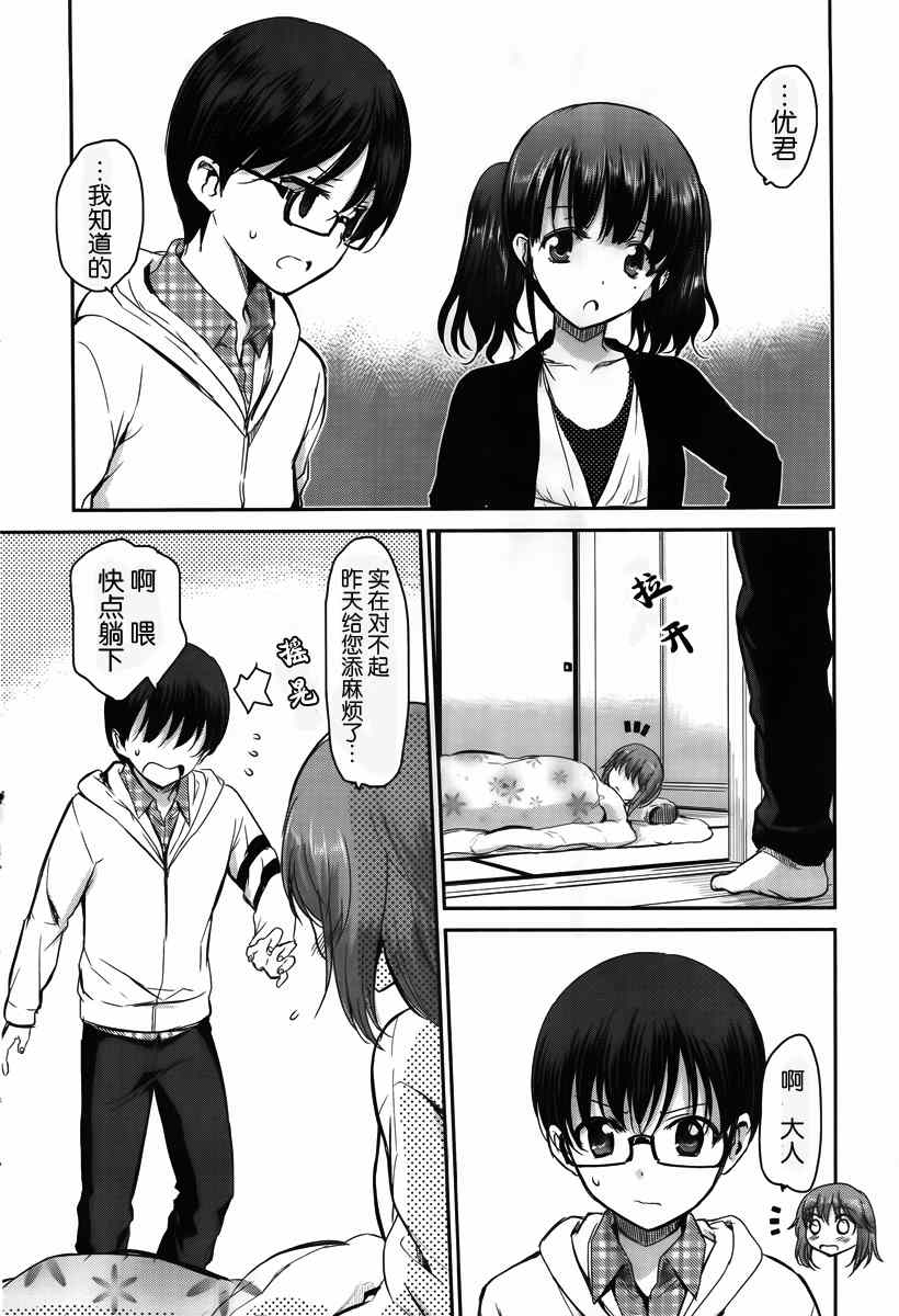 《鬼怪情缘》漫画 011话