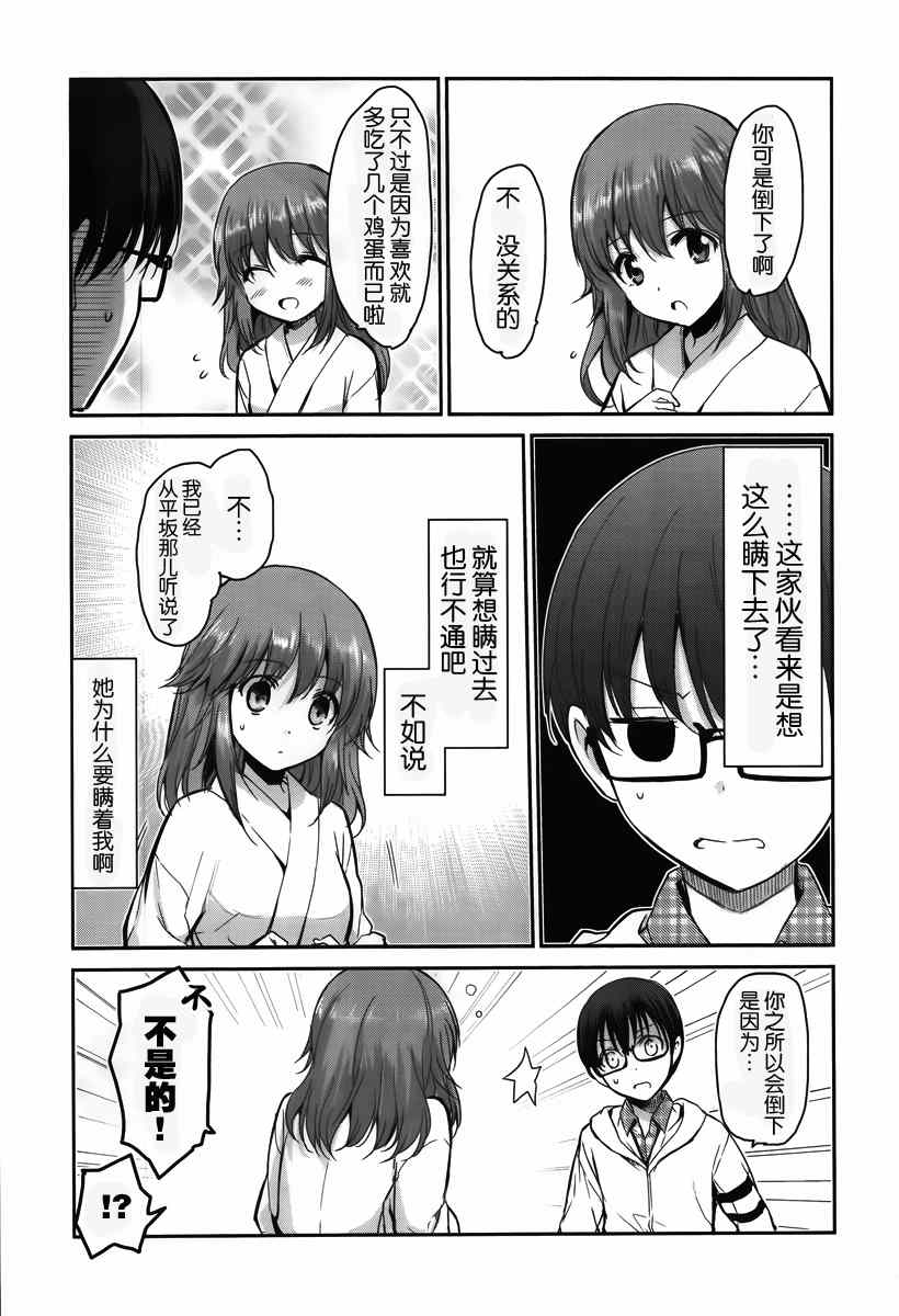 《鬼怪情缘》漫画 011话