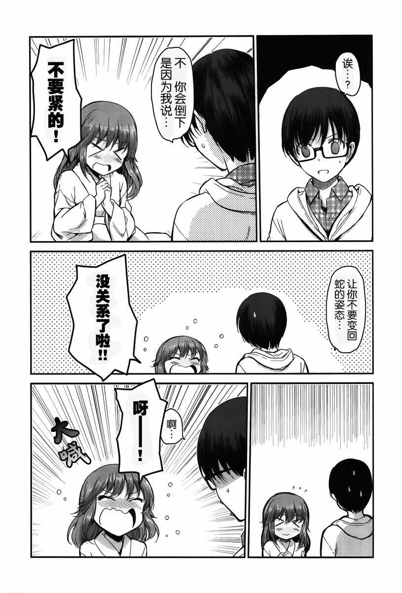 《鬼怪情缘》漫画 011话