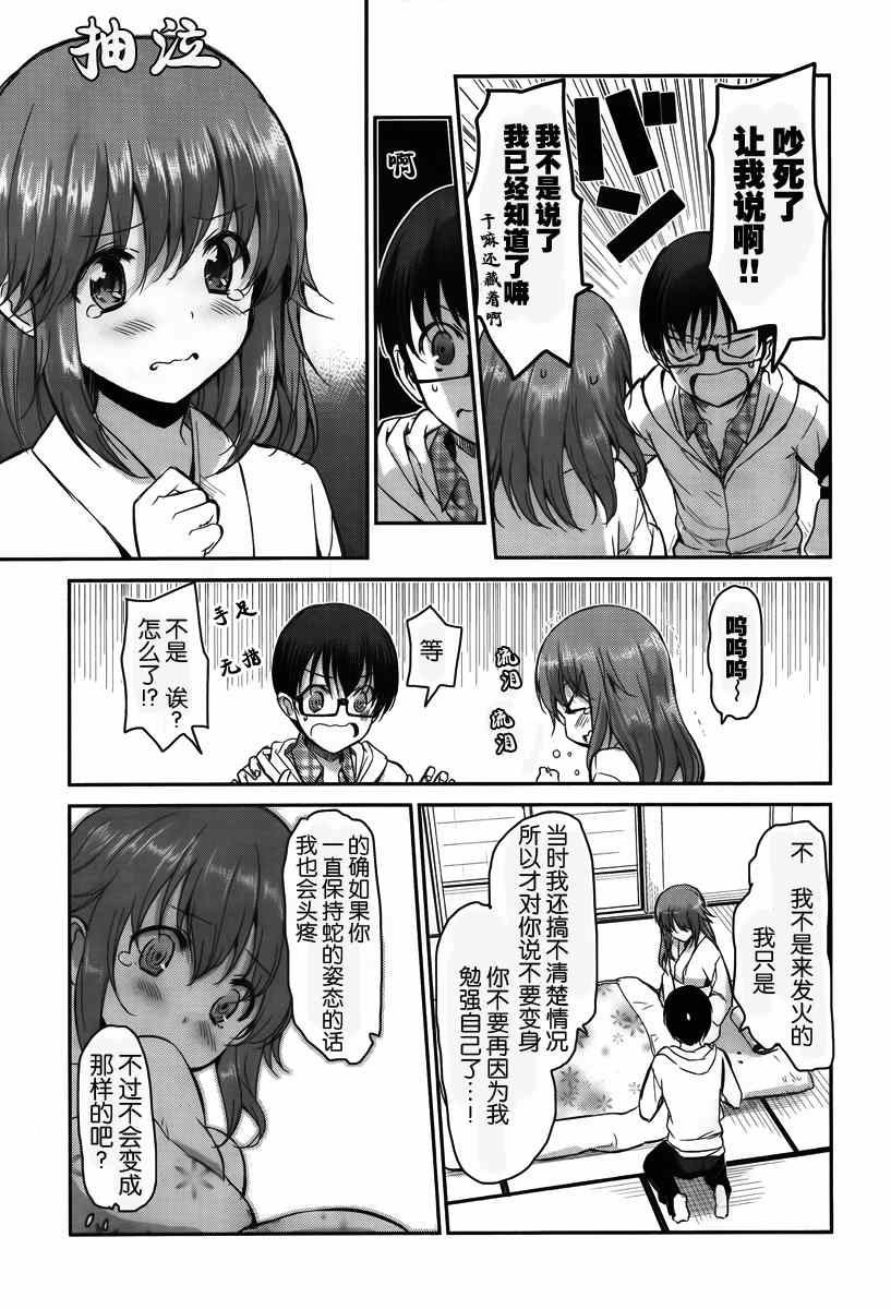 《鬼怪情缘》漫画 011话