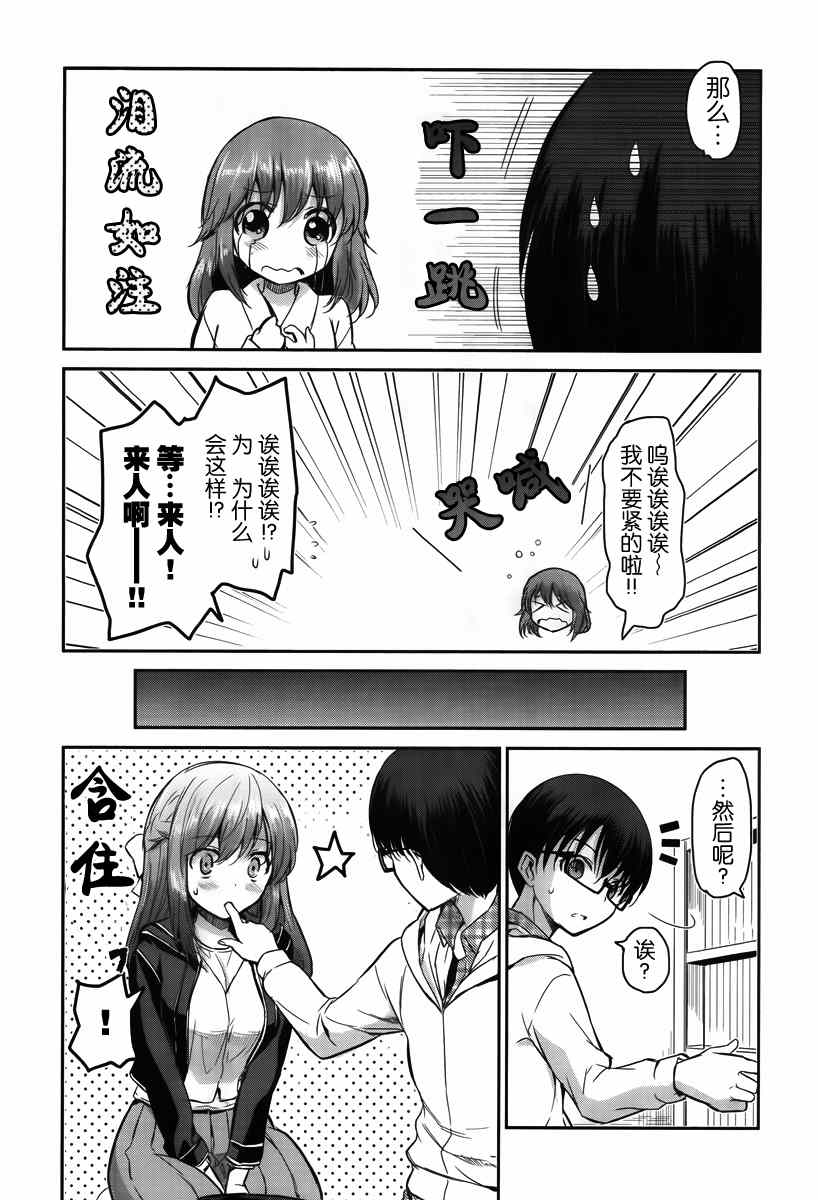 《鬼怪情缘》漫画 011话