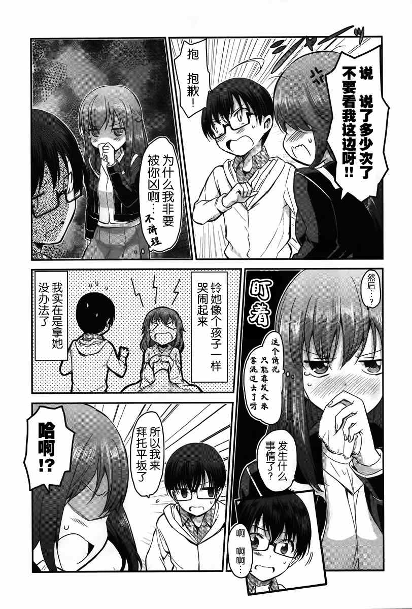 《鬼怪情缘》漫画 011话