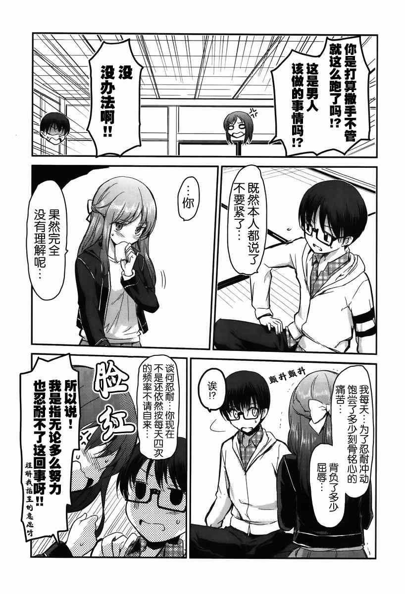 《鬼怪情缘》漫画 011话