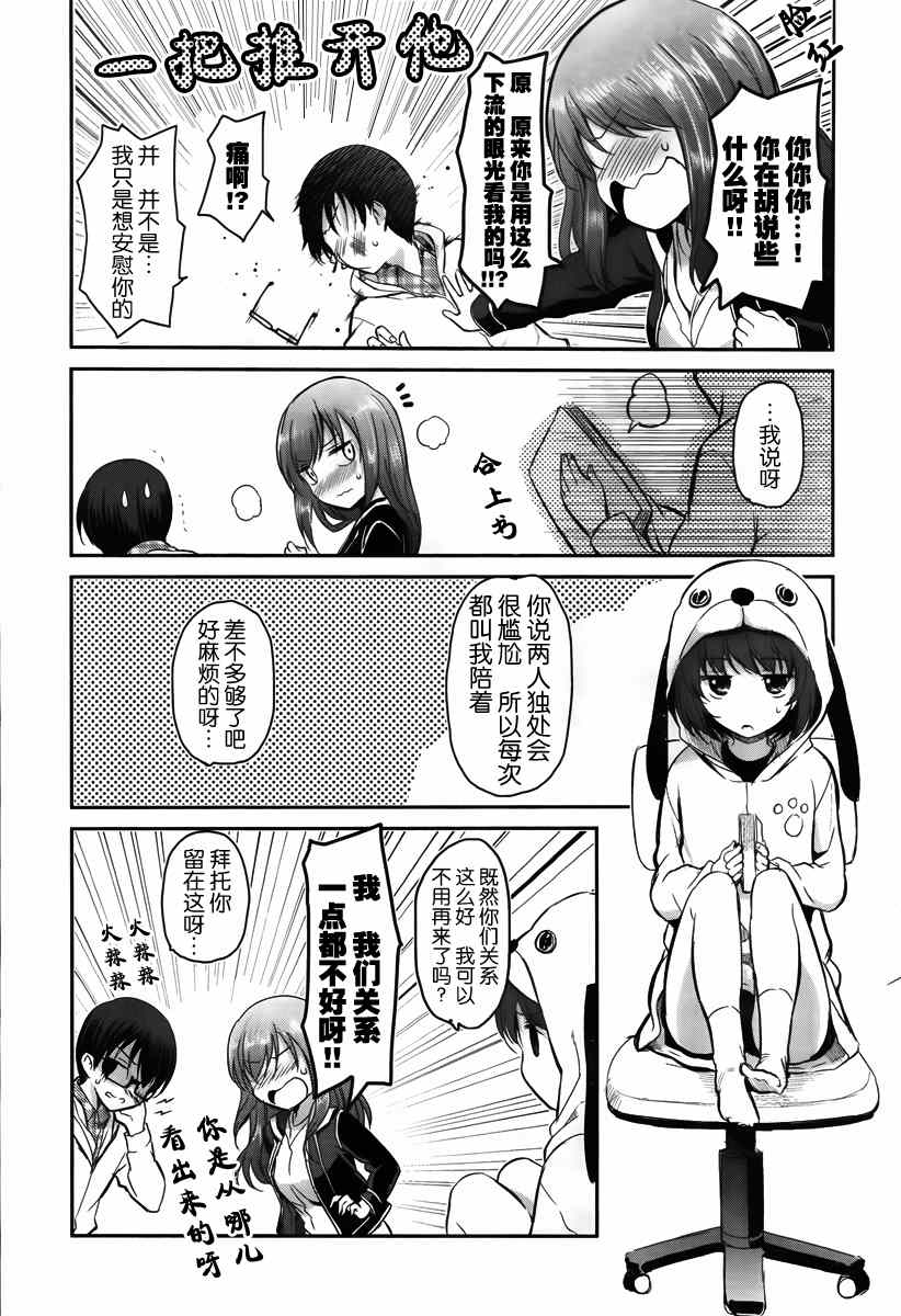 《鬼怪情缘》漫画 011话