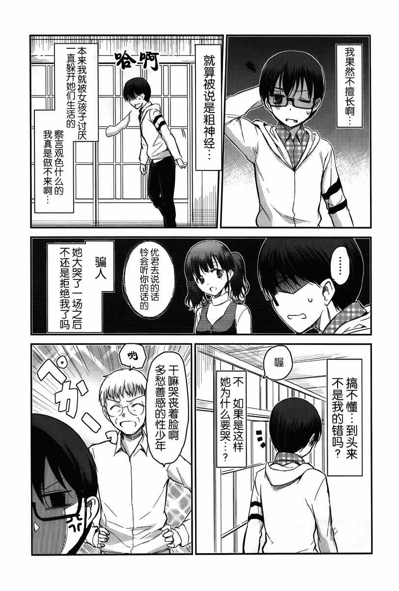 《鬼怪情缘》漫画 011话