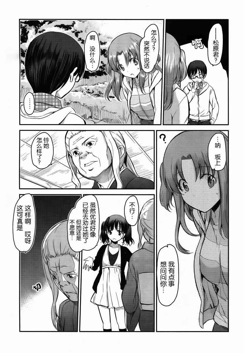 《鬼怪情缘》漫画 011话