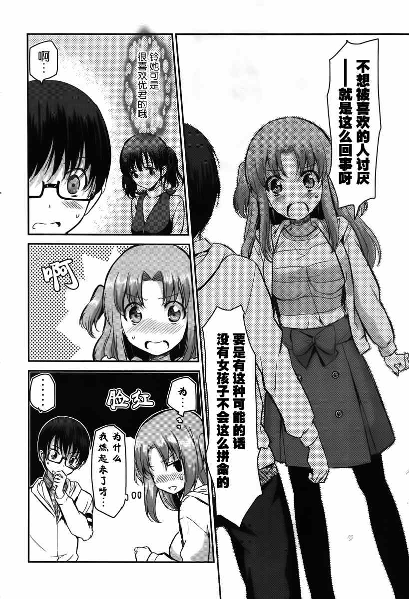 《鬼怪情缘》漫画 011话