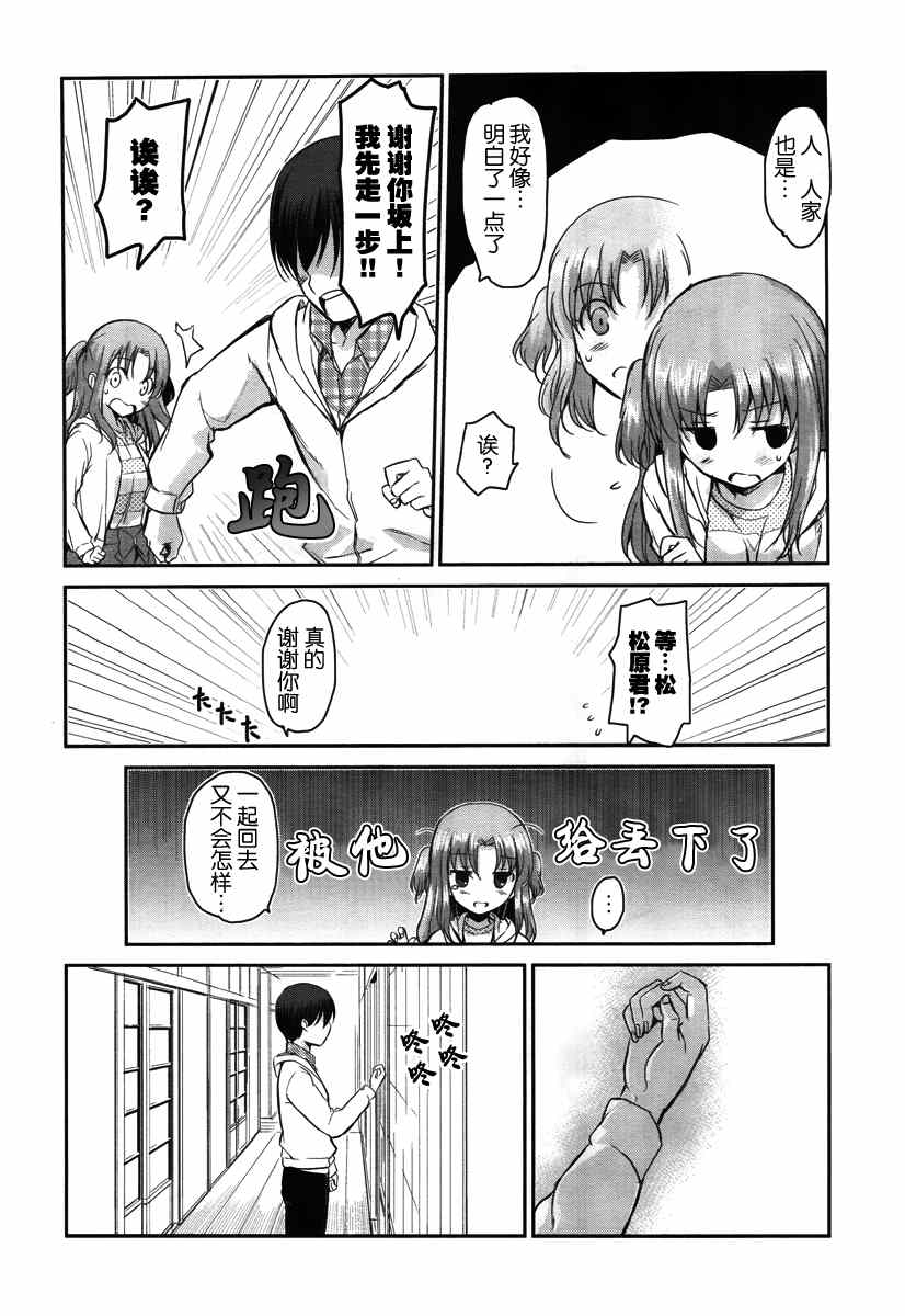 《鬼怪情缘》漫画 011话