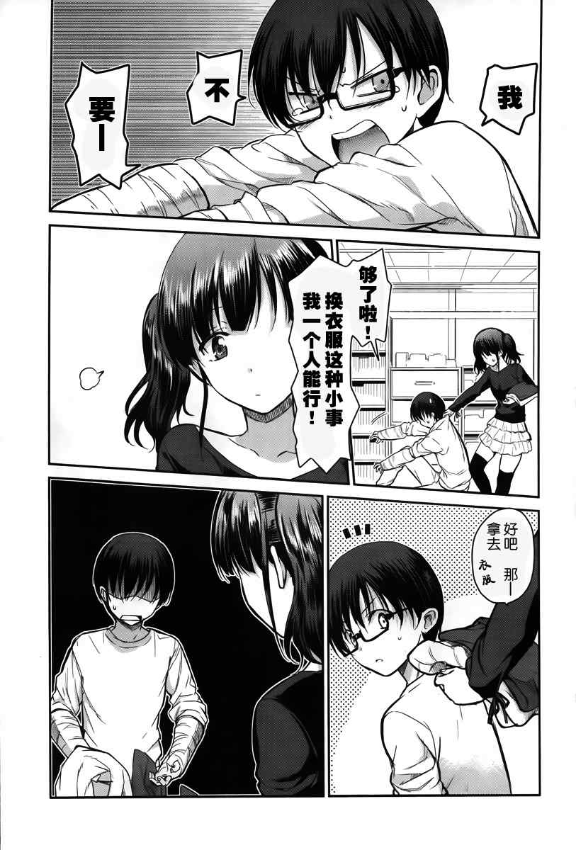 《鬼怪情缘》漫画 012话