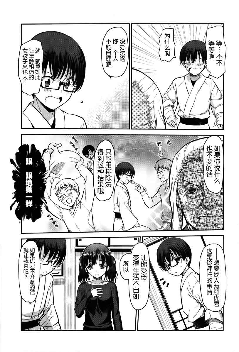 《鬼怪情缘》漫画 012话