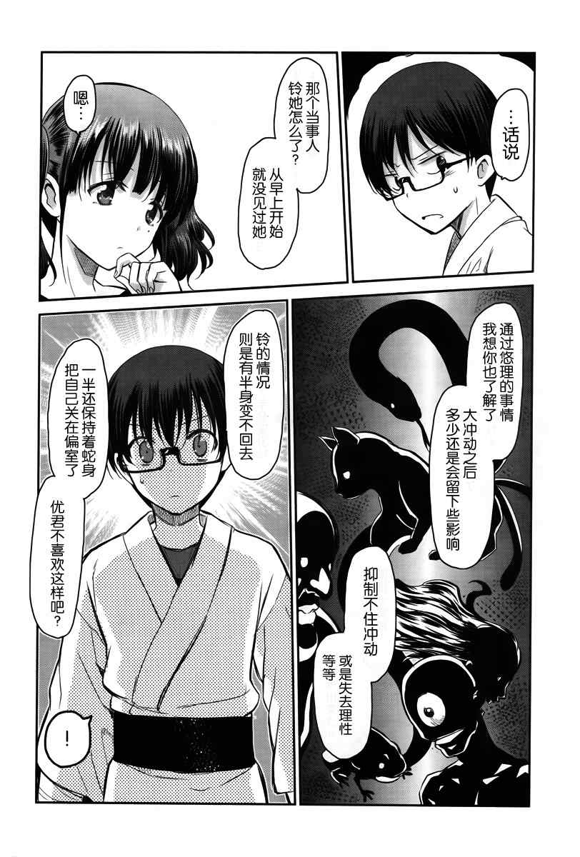 《鬼怪情缘》漫画 012话