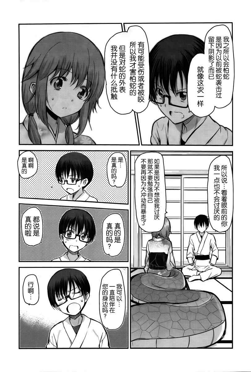 《鬼怪情缘》漫画 012话