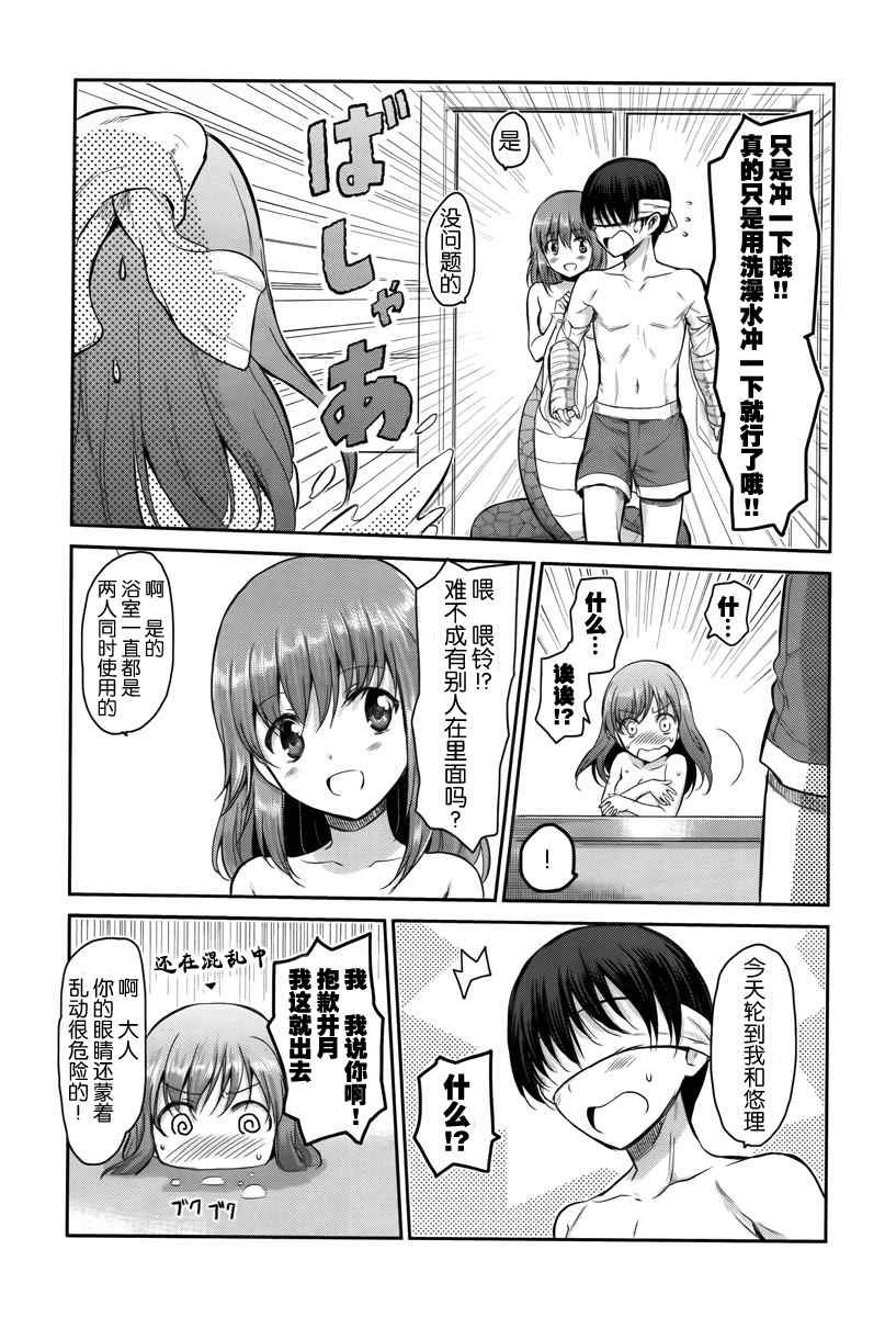 《鬼怪情缘》漫画 012话