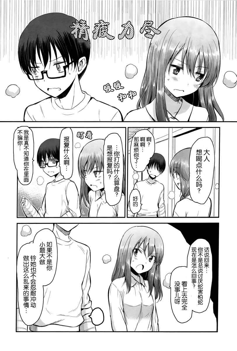 《鬼怪情缘》漫画 012话