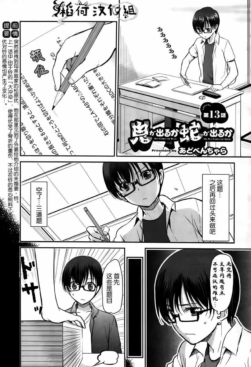 《鬼怪情缘》漫画 013话