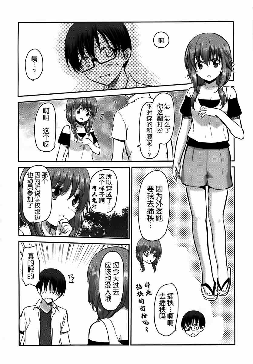 《鬼怪情缘》漫画 013话