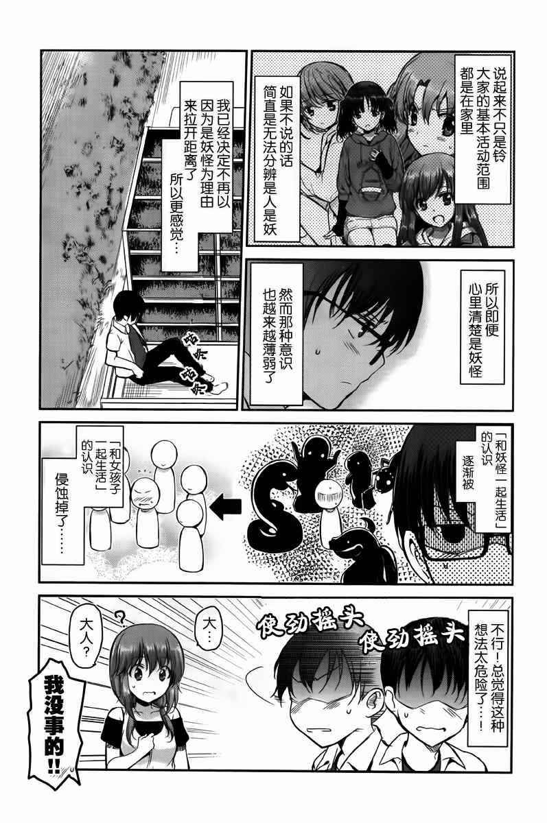 《鬼怪情缘》漫画 013话