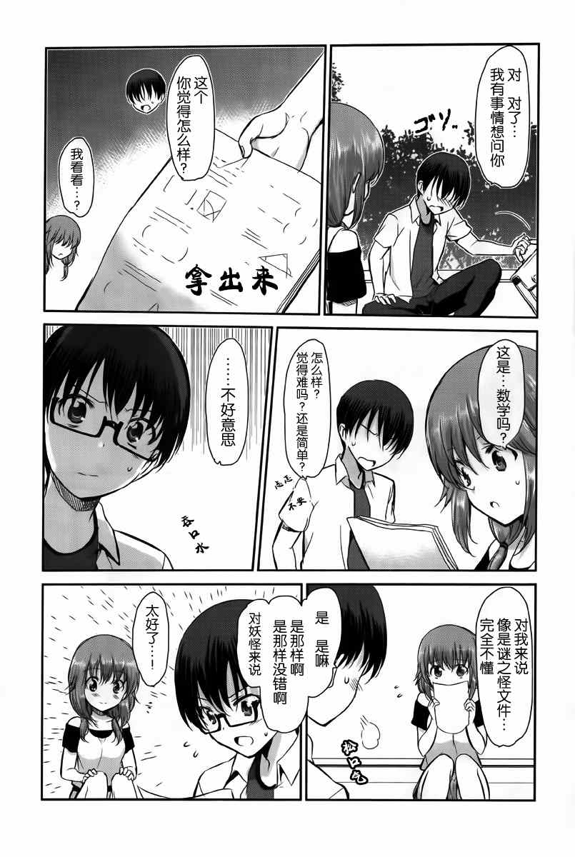 《鬼怪情缘》漫画 013话