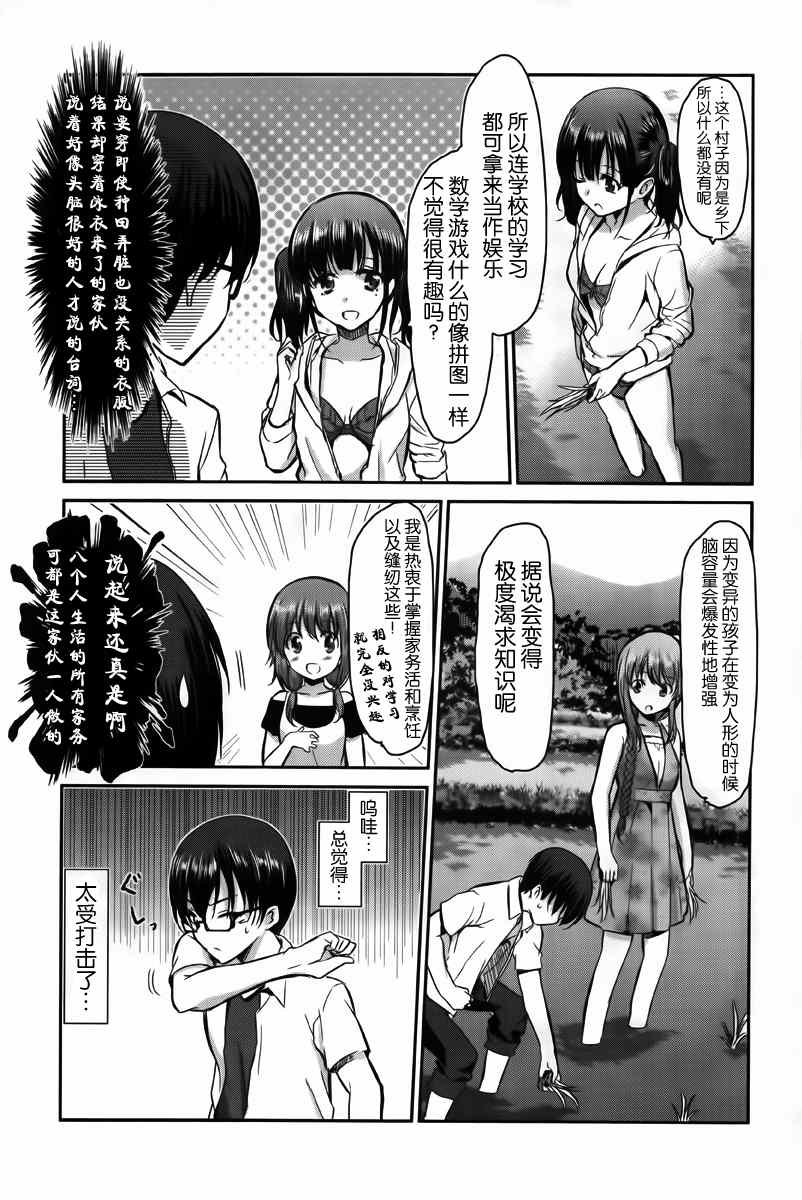 《鬼怪情缘》漫画 013话