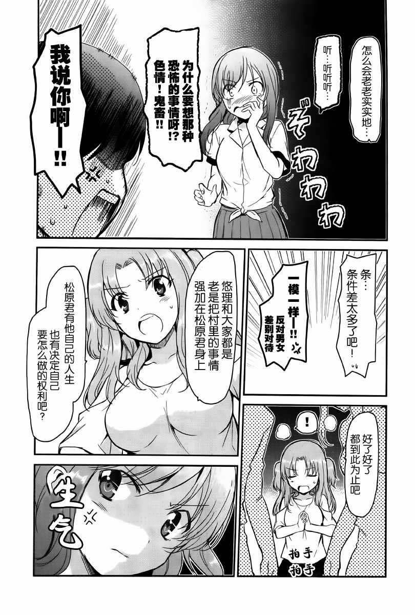 《鬼怪情缘》漫画 014话