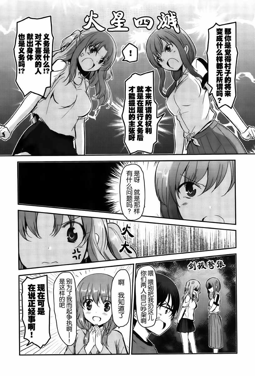 《鬼怪情缘》漫画 014话