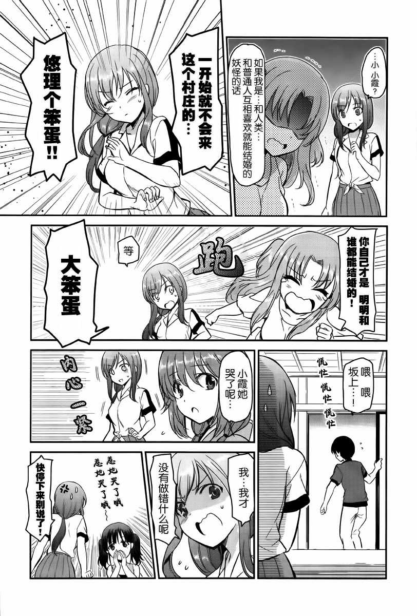 《鬼怪情缘》漫画 014话