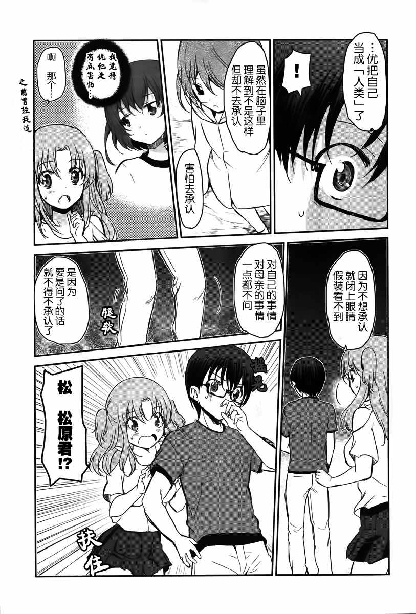 《鬼怪情缘》漫画 014话