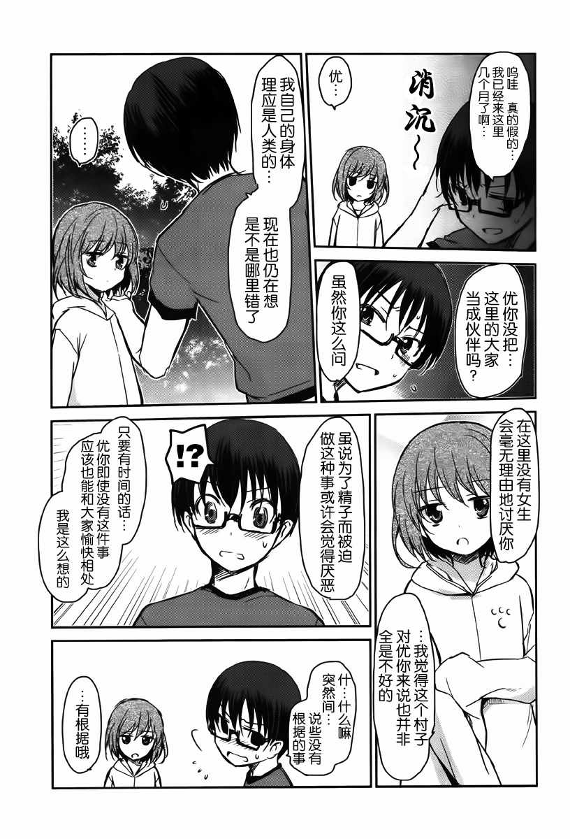 《鬼怪情缘》漫画 014话